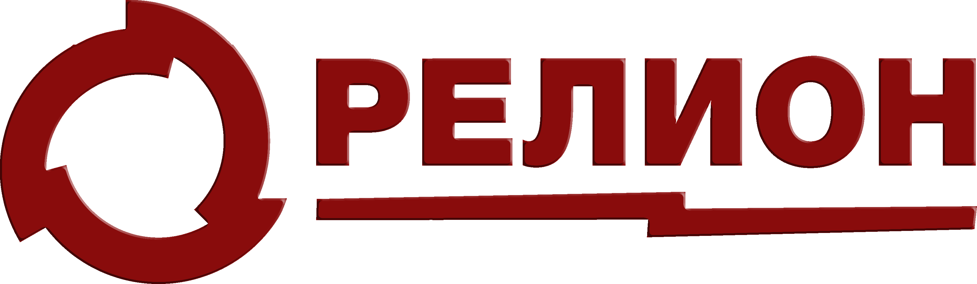 Релион