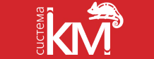 СИСТЕМА КМ